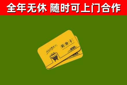 湛江烟酒回收购物卡.jpg