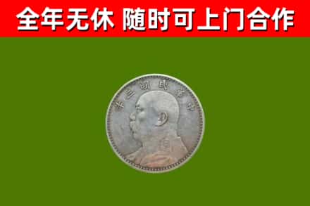 湛江烟酒回收袁大头.jpg